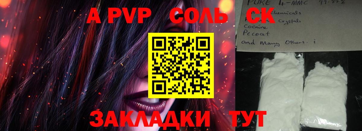 А ПВП Crystall  Alpha PVP Crystall  Alfa_PVP  Вход с VPN  Ессентуки 