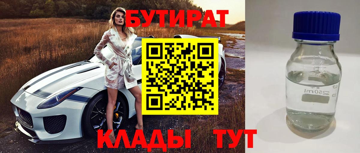 БУТИРАТ буратино Ессентуки