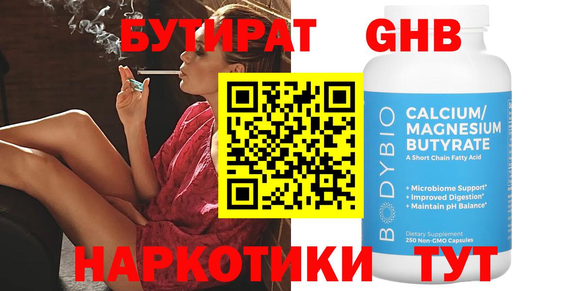 БУТИРАТ бутик  Вход с VPN  БУТИРАТ  Ессентуки 