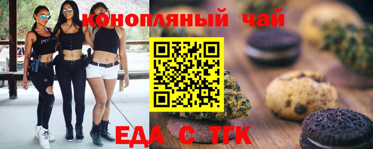 Еда ТГК конопля  Вход с VPN  Ессентуки 