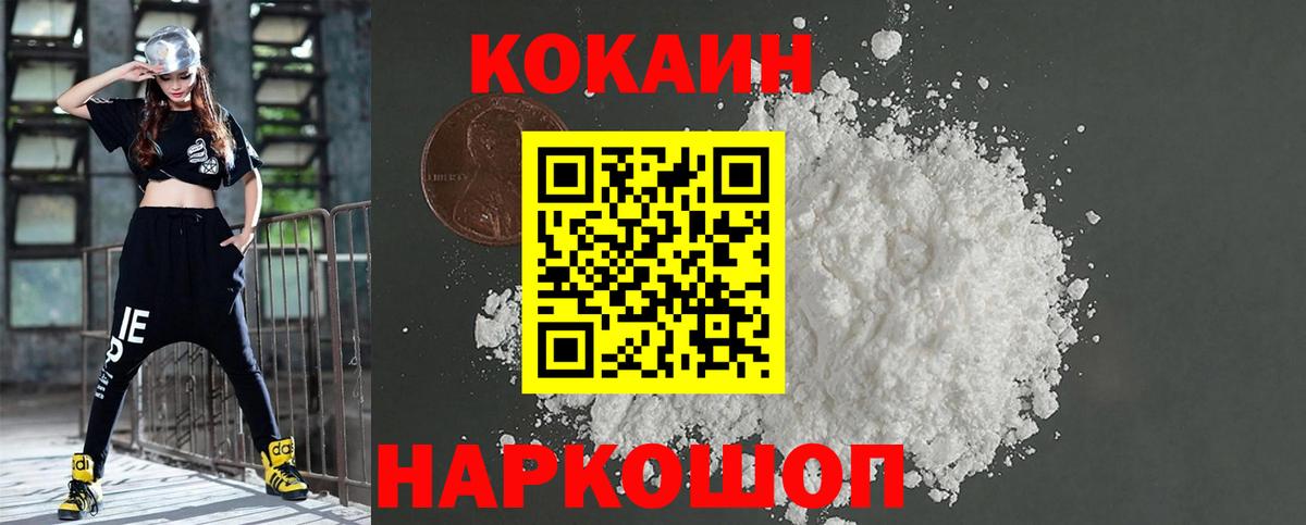 COCAIN Колумбийский Ессентуки