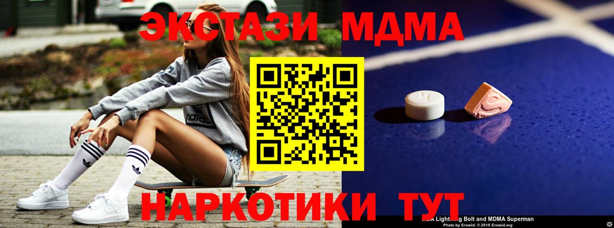 МДМА кристаллы  MDMA кристаллы  Вход с VPN  Ессентуки 