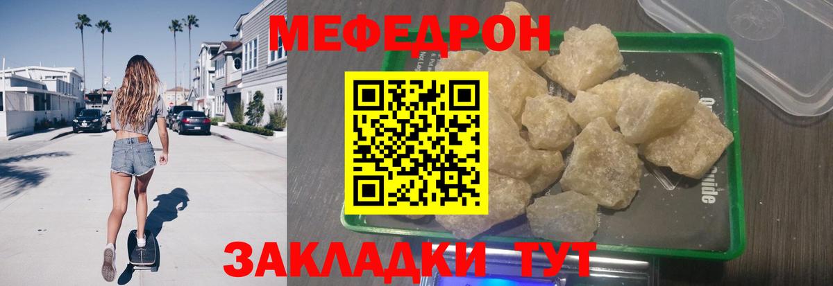 Меф мука Ессентуки
