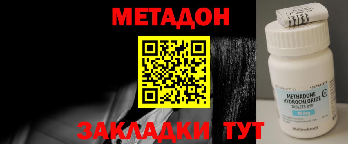 Ессентуки  МЕТАДОН белоснежный  Вход с VPN 