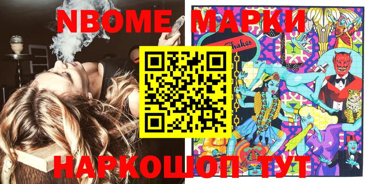 Наркотические марки 1,8мг  Вход с VPN  Наркотические марки 1,8мг  Марки NBOMe  Ессентуки 