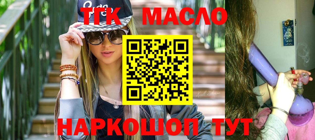 Дистиллят ТГК жижа  ТГК THC oil  Вход с VPN  Ессентуки 